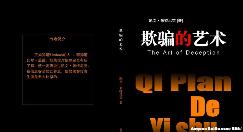 欺骗的艺术的内容简介