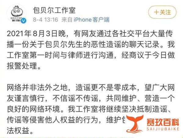 包贝尔也出事了?大量聊天记录被曝光,柳岩被欺负往事有预兆