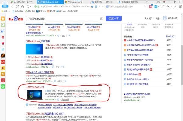 微软官网下载Windows10