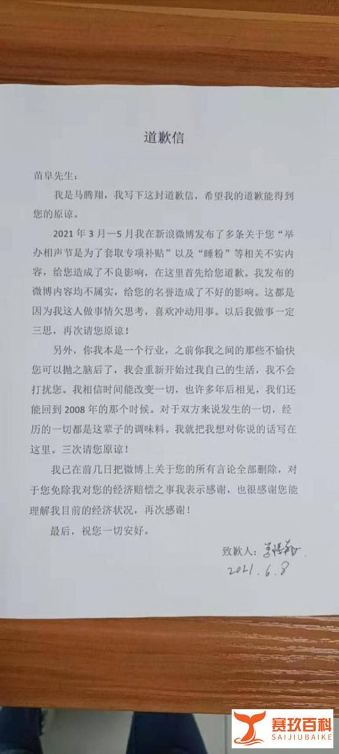 马腾翔正式向苗阜道歉 承认自己所发多条关于苗阜的微博均不属实