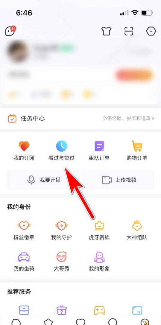 虎牙直播怎么删除全部观看历史