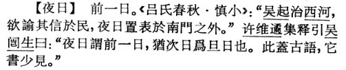 夜天指的哪一天昨天，今天。明天。还是前天