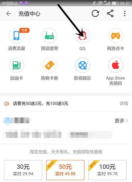 移动手机怎么冲qb