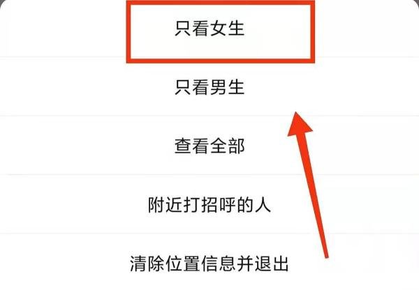 怎样设置查看微信中的附近人“只看女生”
