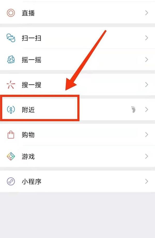 怎样设置查看微信中的附近人“只看女生”