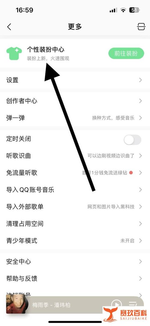 QQ音乐如何进入个性装扮中心