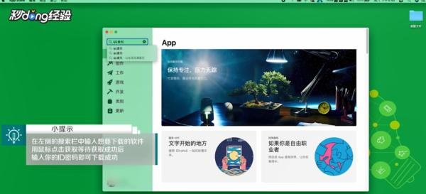 苹果电脑怎么下载软件