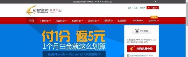 怎么一分钱购买迅雷白金会员？