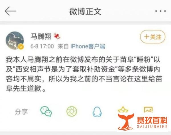 马腾翔正式向苗阜道歉 承认自己所发多条关于苗阜的微博均不属实