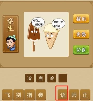 电脑版疯狂猜成语第36关怎么通过？