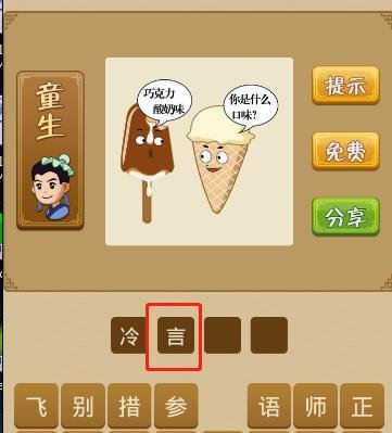 电脑版疯狂猜成语第36关怎么通过？