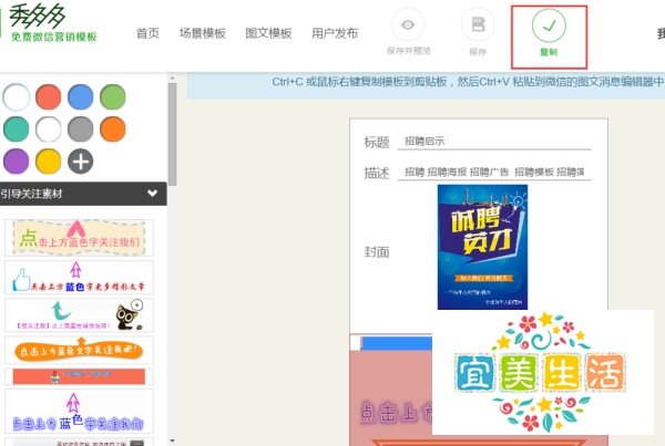 微信图文排版_秀多多微信图文排版使用教程