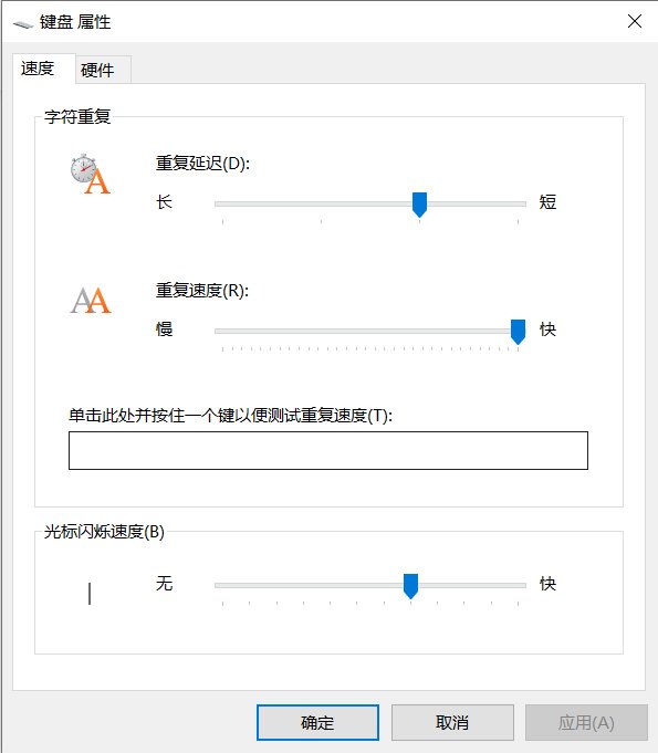 键盘灵敏度怎么调整？
