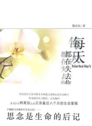 韩青辰的介绍