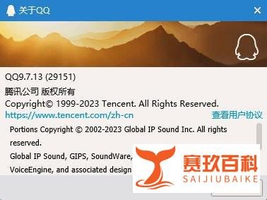 208-腾讯QQ Windows 9.7.13.29151 官方版-20230817