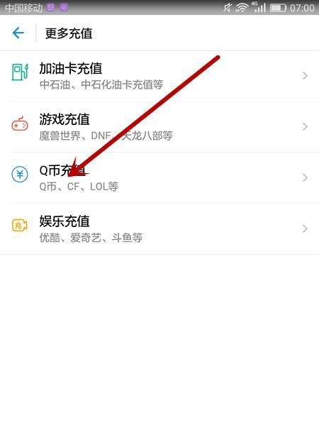 移动手机怎么冲qb