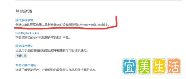 Dell笔记本如何找到并恢复出厂自带的系统