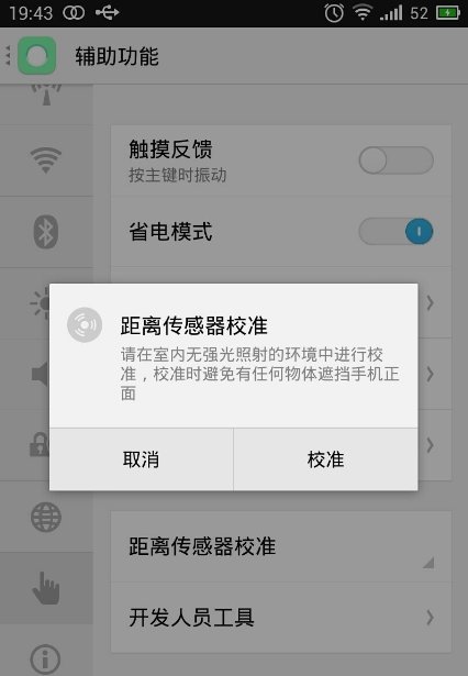 华为手机距离感应器失灵的原因,怎么操作?