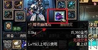 dnf佩戴魔法石的资格任务攻略