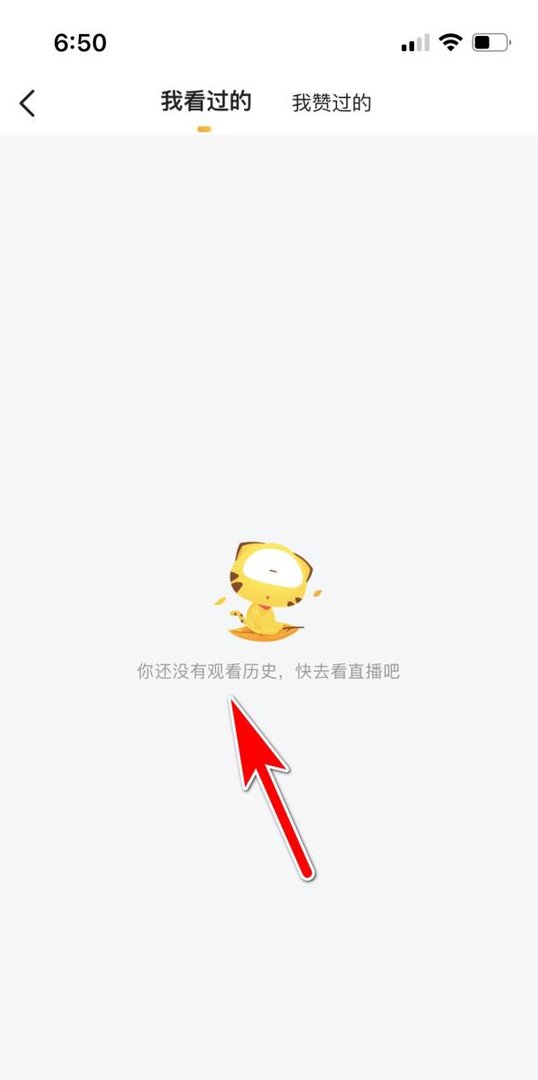 虎牙直播怎么删除全部观看历史