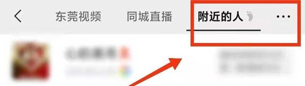 怎样设置查看微信中的附近人“只看女生”