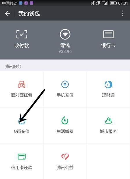 移动手机怎么冲qb