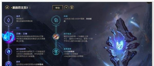 LOL众星之子辅助符文推荐