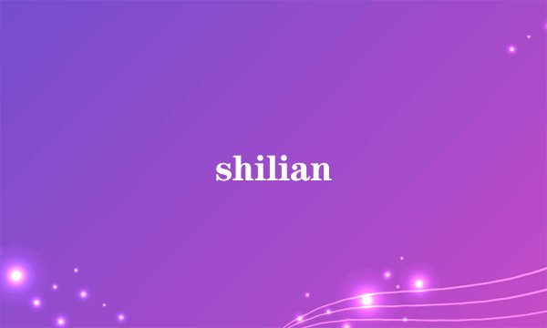 shilian