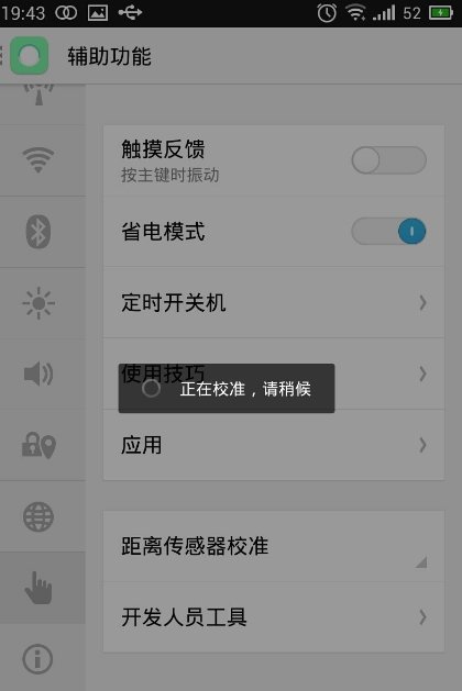 华为手机距离感应器失灵的原因,怎么操作?