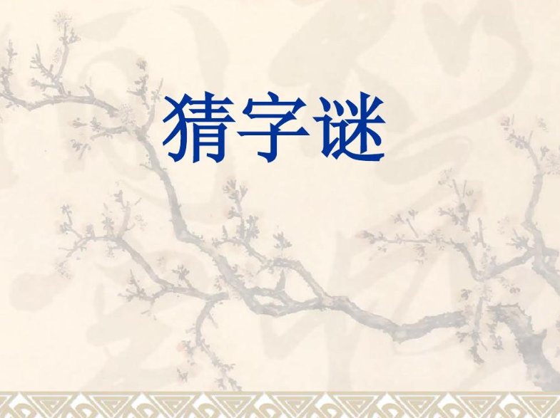 逆水划船 打一成语