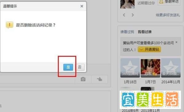 qq空间访问记录无法删除怎么办?
