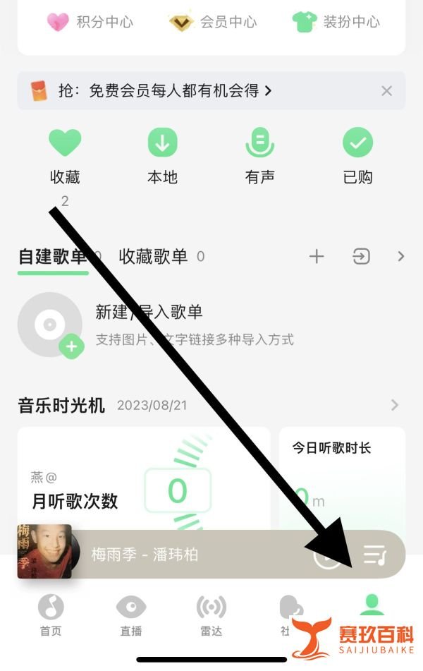 QQ音乐如何进入个性装扮中心
