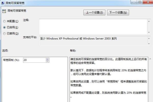 如何释放电脑20%网速限制？