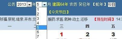 怎样在线测算结婚吉日