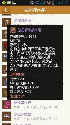 dnf奥兰奶奶那做的4种宠物的图片和属性是什么?