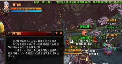 轩辕传奇逆世境(副本)攻略。