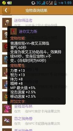 dnf奥兰奶奶那做的4种宠物的图片和属性是什么?
