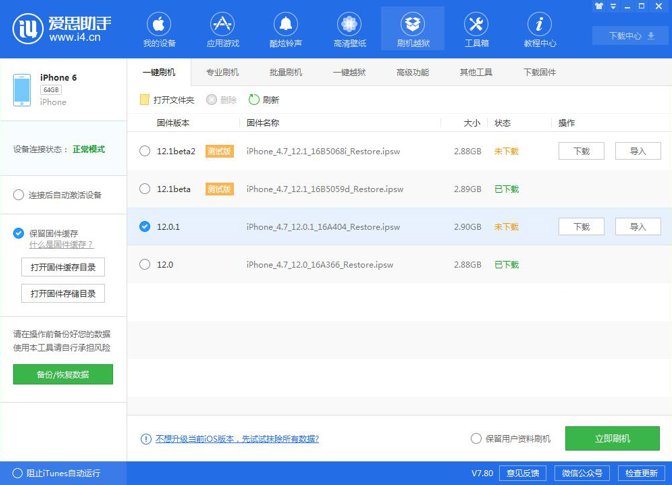 iphone7怎么刷机图解 苹果7怎么刷机图解教程