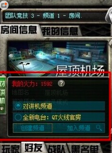 为什么穿越火线的对讲机消失了