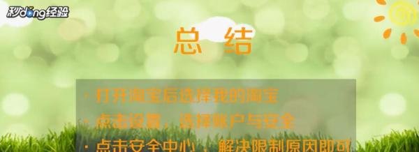 淘宝无法付款怎么解决