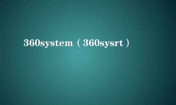 360system(360sysrt)