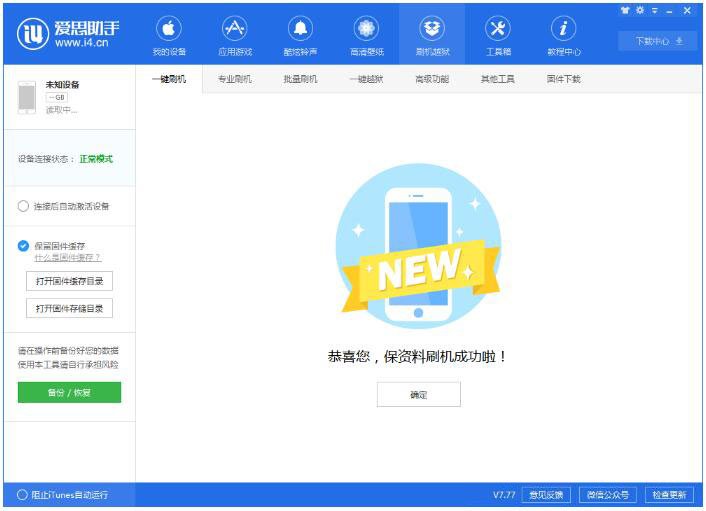 iphone7怎么刷机图解 苹果7怎么刷机图解教程