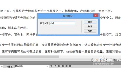 锚记链接的在Dreamweaver中插入锚记的方法