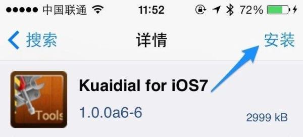 iOS7 kuaidial怎么安装