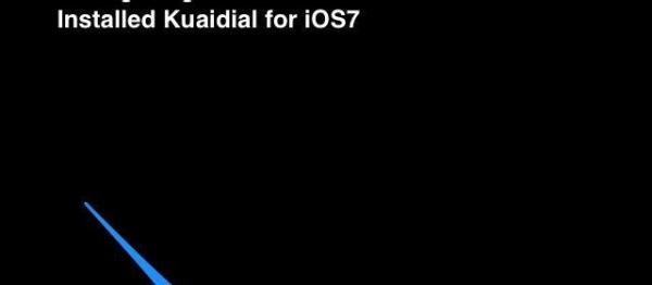 iOS7 kuaidial怎么安装
