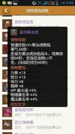 dnf奥兰奶奶那做的4种宠物的图片和属性是什么?