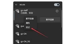 电脑上热点资讯怎么清除-彻底删除win11电脑本地热点设置方法