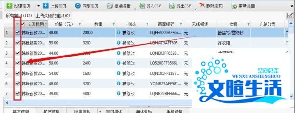 淘宝助理：[3]如何批量修改价格