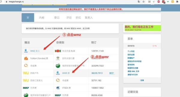webmoney:wmz如何兑换成wmr