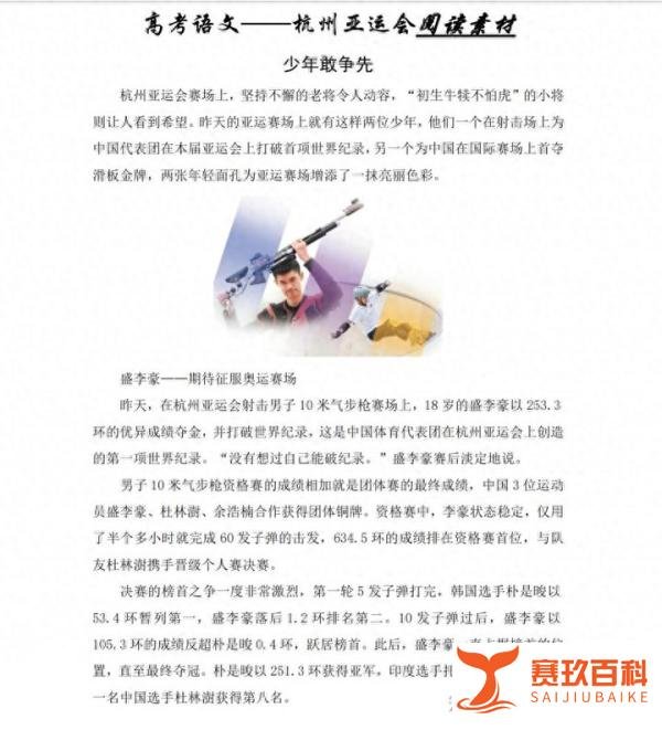2024高考语文杭州亚运会作文素材汇编(超全面)吃透它稳得高分!